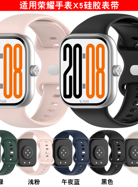 适用于荣耀手表X5硅胶表带honor X5官方同款硅胶腕带LWS-WB10通用防摔防水智能运动手表八字尾硅胶表带