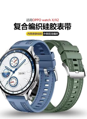 适用于OPPO Watch X2智能手表复合编织硅胶表带Watch S编织表带Sport官方同款编织腕带4Pro复古编织22mm通用