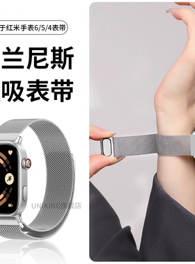 适用于红米手表6表带金属磁吸米兰尼斯redmi watch54代腕带小米手环9Pro/8Pro男士运动替换女生商务休闲新款