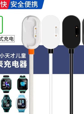 适用于小天才儿童电话手表Z11磁吸充电线z10/9/8/7充电线Z6A/Z6S/Z6D/Z6Pro少年版/z6巅峰充电器Q1C/Y03通用