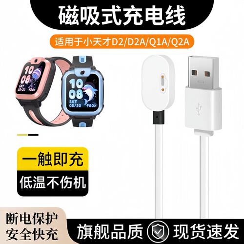 适用于小天才Q2A手表充电器线D2A/q1a儿童电话手表U3/N5磁吸式Q3/D5充电器Z2Y/Z3D快充数据线W2223BC配件