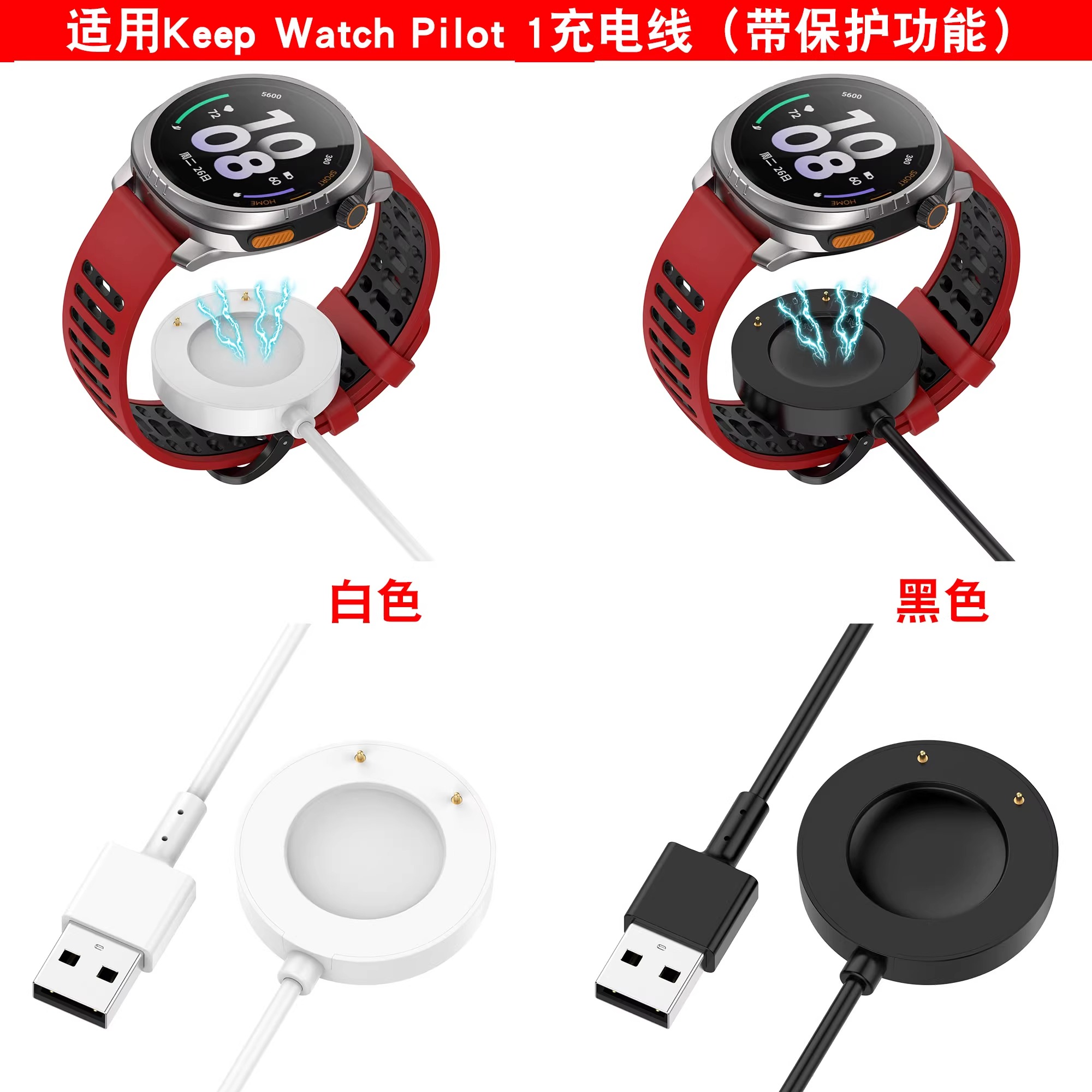 适用于KeepWatchPilot1 充电器keep智能运动手表pilot1代磁吸充电底座快充充电线带保护功能防过充数据线配件