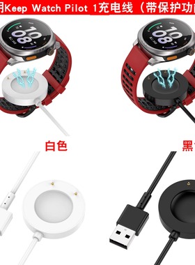 适用于KeepWatchPilot1 充电器keep智能运动手表pilot1代磁吸充电底座快充充电线带保护功能防过充数据线配件