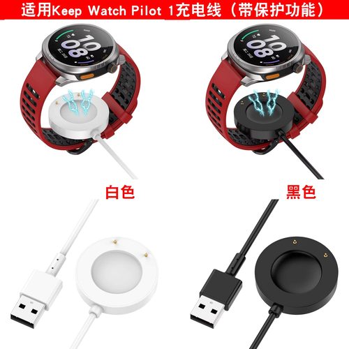 适用于KeepWatchPilot1 充电器keep智能运动手表pilot1代磁吸充电底座快充充电线带保护功能防过充数据线配件