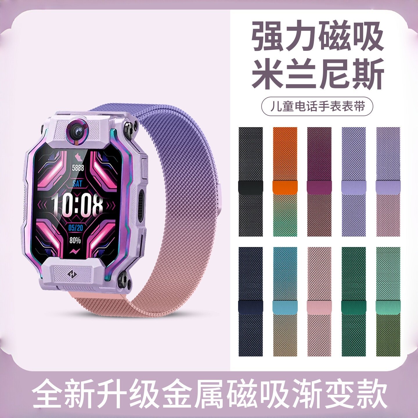 适用于小天才Z9A手表带金属渐变米兰尼斯W2510AC专用磁吸腕带新款智能z9a儿童电话夏季学生运动透气卡通配件