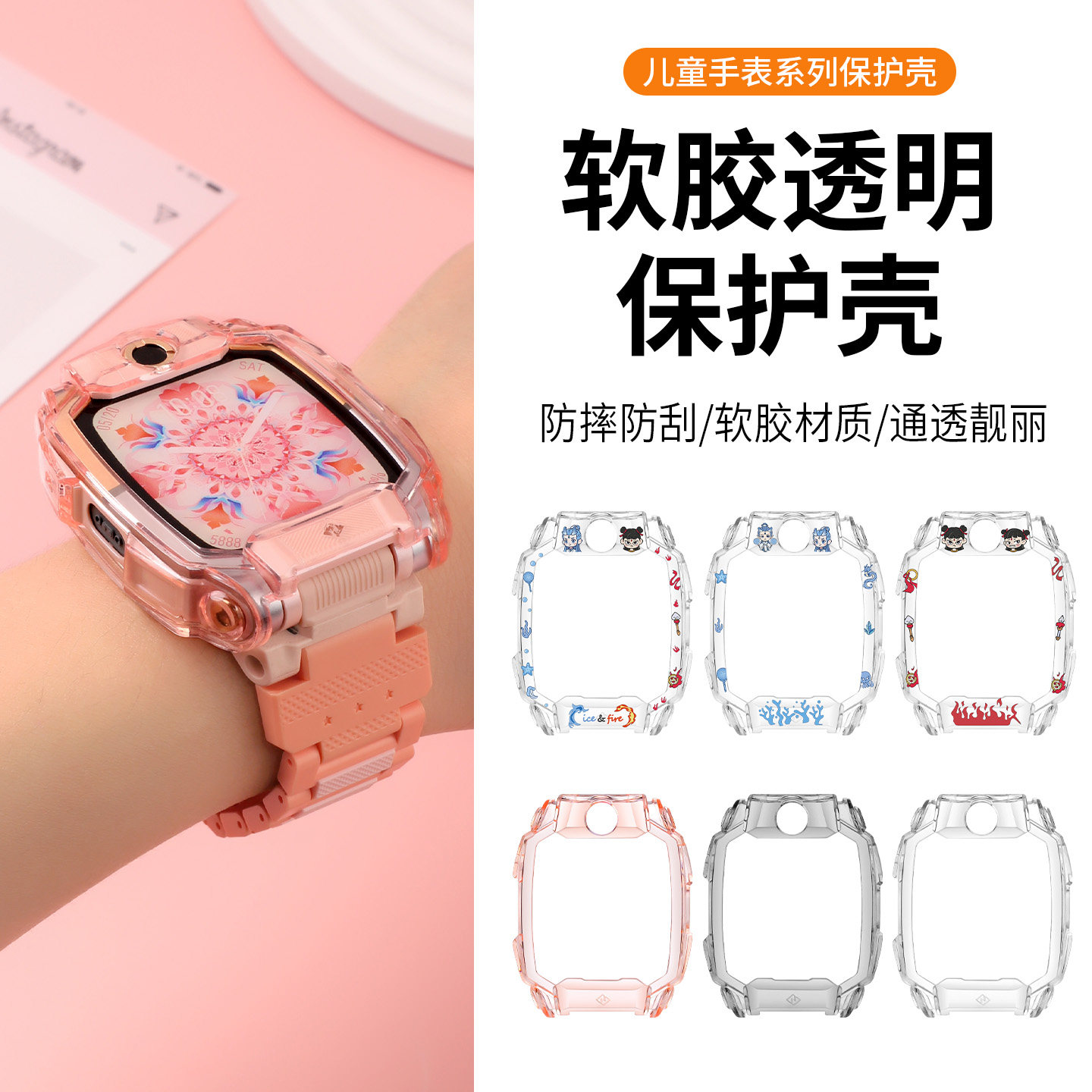 适用于Z10/Z10少年版儿童电话手表软胶透明保护壳柔软材质防摔防刮保护套背面镂空免拆卸充电通用配件