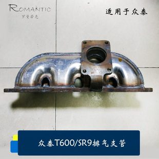总成全新 适用众泰T600 发动机排气支管 2.0T 支管 SR9排气支管