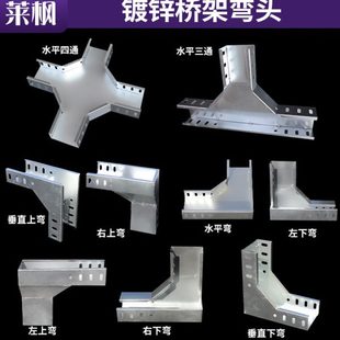 莱枫桥架线槽配件弯头盖板连接片线托臂支架水平弯水平三通四通