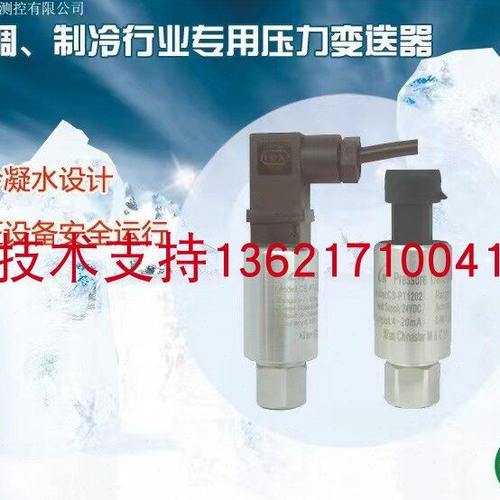 CS-PT1100A空调压力变送器制冷行业传感器中央20220712