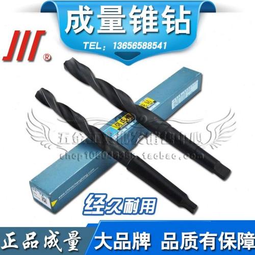 正宗成量锥柄麻花钻头/锥钻/斜柄钻24.6 24.7 24.8 24.9 25mm