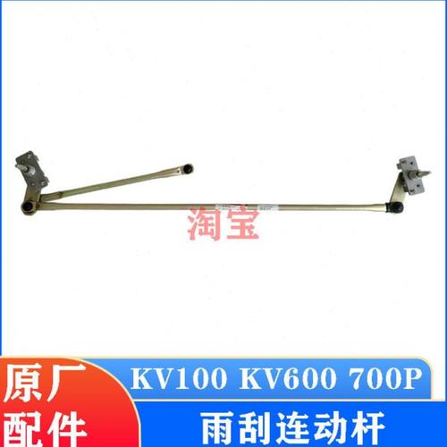 五十铃庆铃KV100 KV600 700P雨刮连动杆 雨刷推杆 连杆 支架 原厂