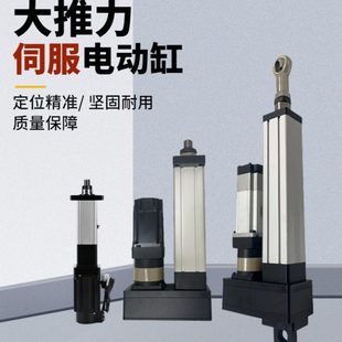 电缸伺服电缸伺服电动缸高速大小推力高精度行程速度可调电动缸