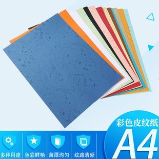 订标书封面a4纸 云彩美纹纸装 皮纹纸A4封皮纸150克 230克封面纸