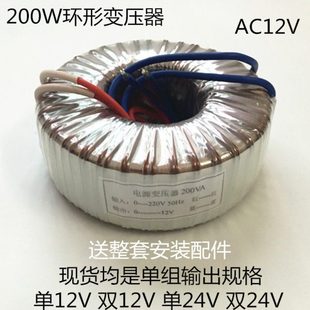 环形变压器200W 输出12V24V36V48V50V60V70V80V110V单双 输入220V