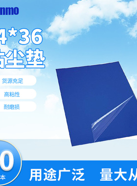 蓝色防静电粘尘地垫 24*36脚踏粘尘垫 PE膜粘尘地板地垫