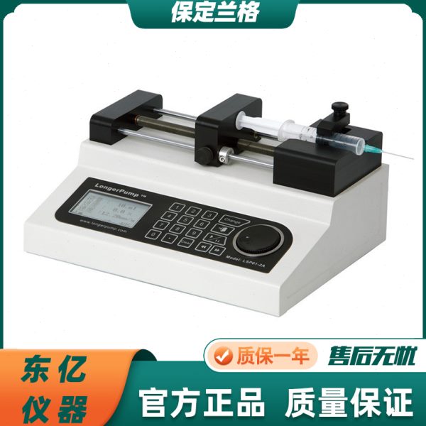 保定兰格LSP02-2A实验室微量注射泵一体式进样器双通道