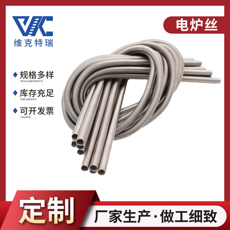 螺旋状电炉丝电炉条Cr15Ni60铁铬铝镍铬工业电炉配件300W-5000W