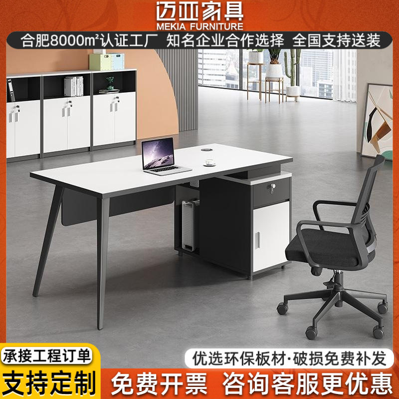 单人办公桌椅简约现代经理1.2米电脑桌子家用写字书桌小型职员桌