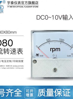 SD80 10v直流转速表1500rpm转/分米 r/min dh80 cz80 sf80电压表