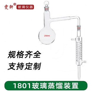 1000 500 2000ml 置烧瓶蛇形冷凝管200 全玻璃蒸馏器蒸馏装