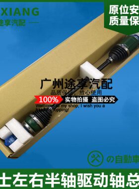 适用贵士V42VQ35半轴总成驱动轴传动轴贵士配件前球笼套半轴总成