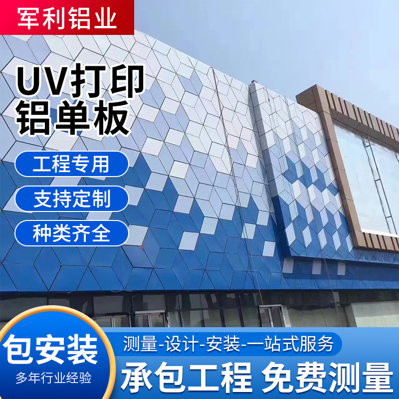 UV打印铝单板幕墙铝建筑外墙门头装饰板山水画UV彩印铝铝合金铝制