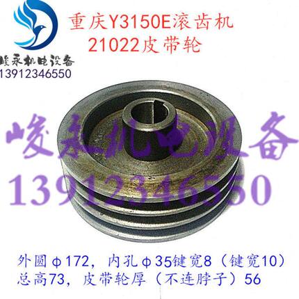 重庆/营口滚齿机配件Y3150E Y3180H Y3180K传动箱皮带盘 皮带轮