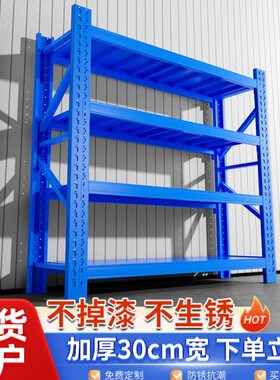 30cm宽仓储货架家用蓝色多层置物架仓库阳台展示架重型地下室储物