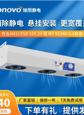 TRONOVO埃用TR7003除静电离子风机悬挂式工业防静电消除器风扇