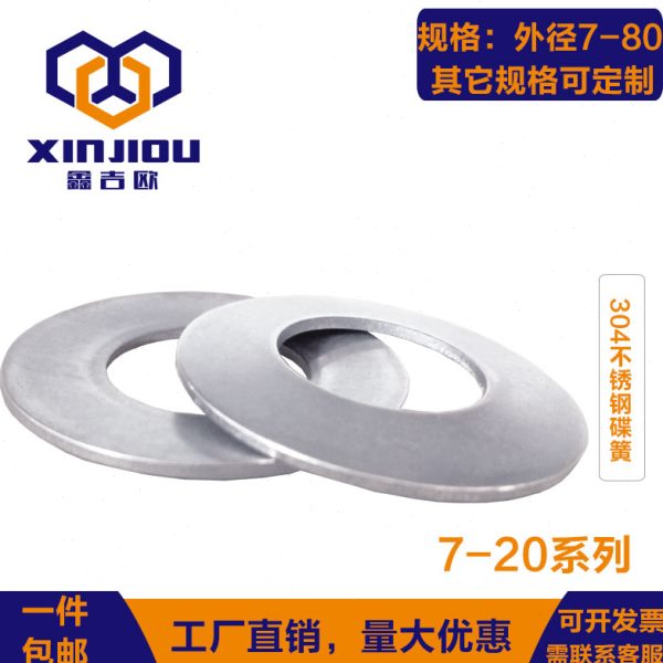 304不锈钢弹片碟形弹簧DIN2093主轴碟簧蝶型垫片叠簧垫圈厂家7-20