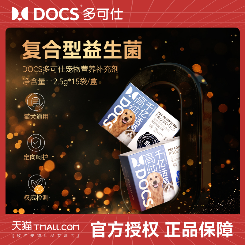 DOCS多可仕复合型益生菌