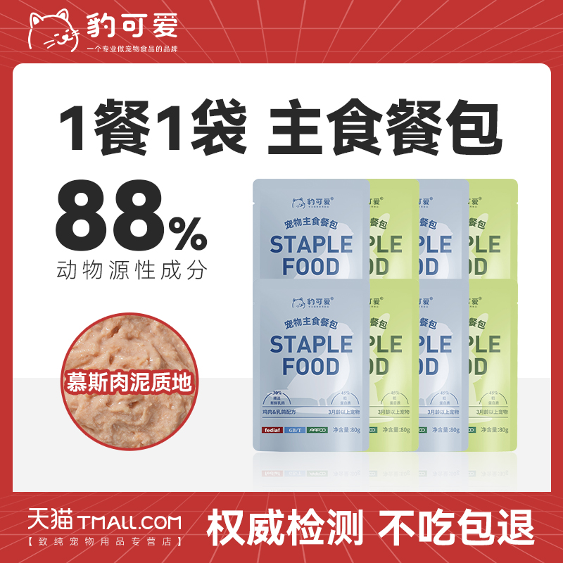 豹可爱全价主食湿粮餐包