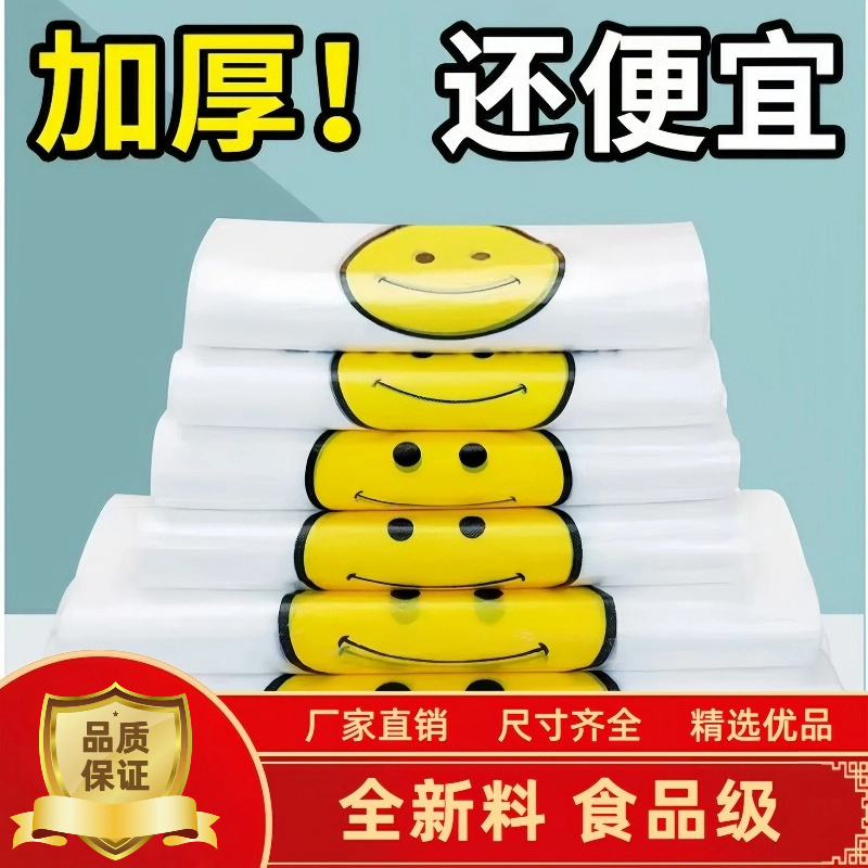加厚笑脸塑料袋食品级袋外卖打包方便袋超市购物袋背心马夹袋批发