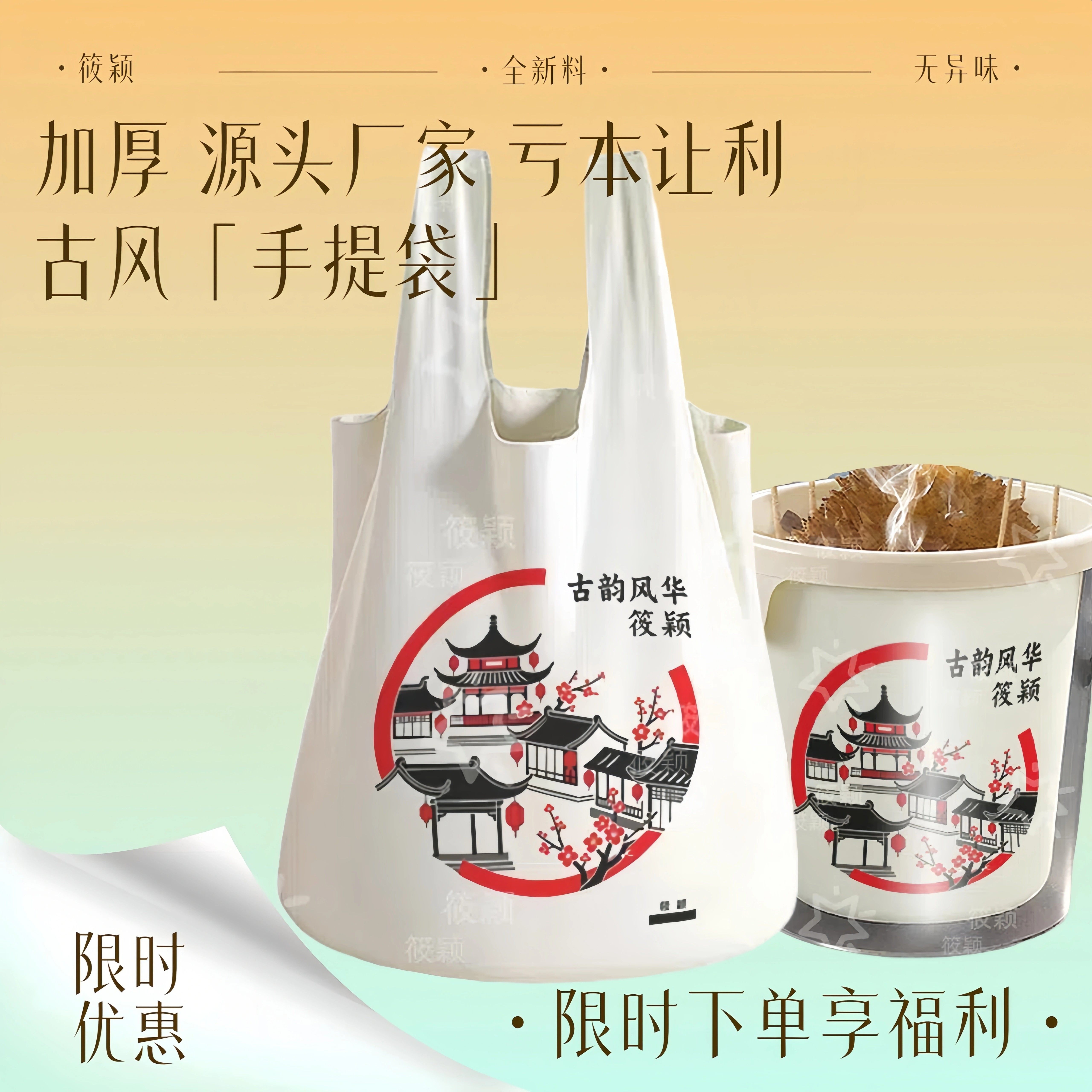 塑料袋超市古典袋手提食品打包袋外卖古韵购物袋定做