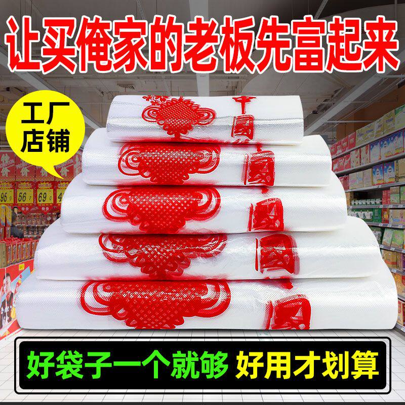 中国结塑料袋加厚外卖商用袋打包袋一次性方便袋购物袋背心手提袋