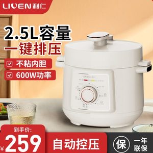 LIVEN/利仁 YLG-J2551迷你电压力锅小型2人家用多功能饭锅高压锅
