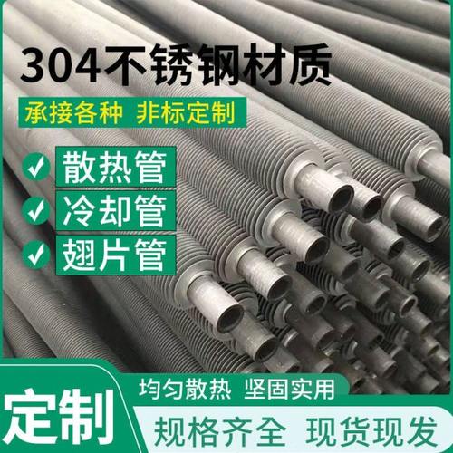 不锈钢空翅片管蒸汽散热器换热器螺旋散热管钢铝复合管工业蒸发器