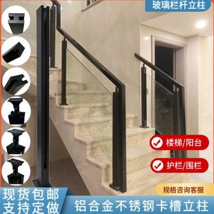 铝合金不锈钢玻璃护栏立柱阳台围栏楼梯扶手栏杆室内卡槽配件型材