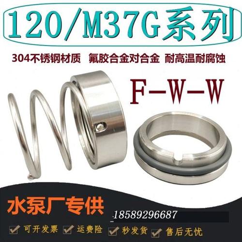 机械密封M37G9/120-25/30/35/40/45/50连城水泵机轴封合金氟胶FW