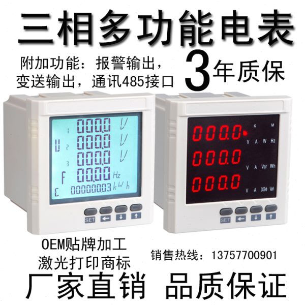 三相多功能电力仪表PD977E-A PD977E-B PD977E-C PD977E-D