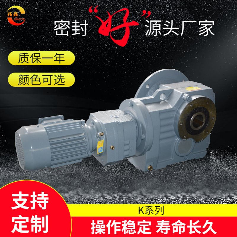 K系列组合式螺旋锥齿轮减速机伞齿轮卧式变速机齿轮箱减速器