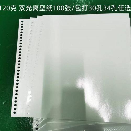 120克双光打孔离型纸每包/100张打30孔34孔内有多种款式可选