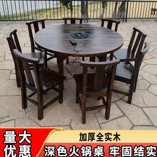 饭店圆桌火锅店实木电磁炉火锅桌椅子餐厅加厚餐桌农家乐复古桌椅
