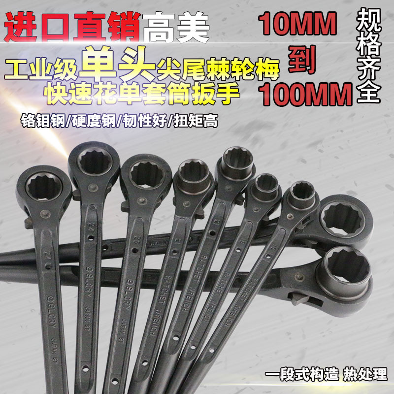 GLORY高美尖尾棘轮单向扳手进口快速梅花双头架子套筒10-34mm公制