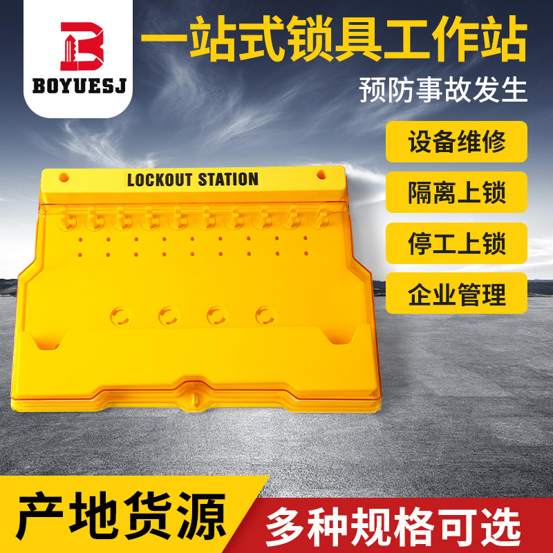 一站式壁挂工业锁具挂锁站塑料挂板套装管理箱安全锁具工作站批发