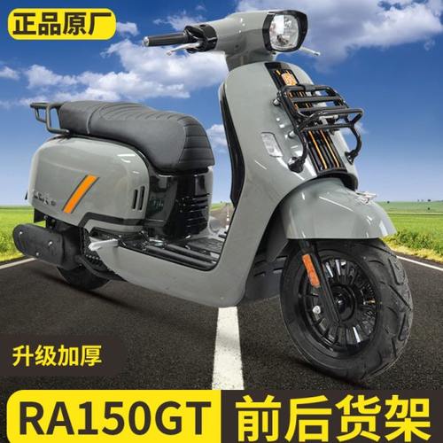 适用无极RA150GT复古踏板前货架书包架后货架尾架改装前置物架