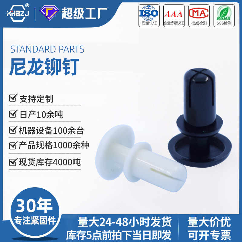 尼龙铆钉子母按压式膨胀铆钉塑料柳钉尼龙PCB板卡扣专用R型子母扣