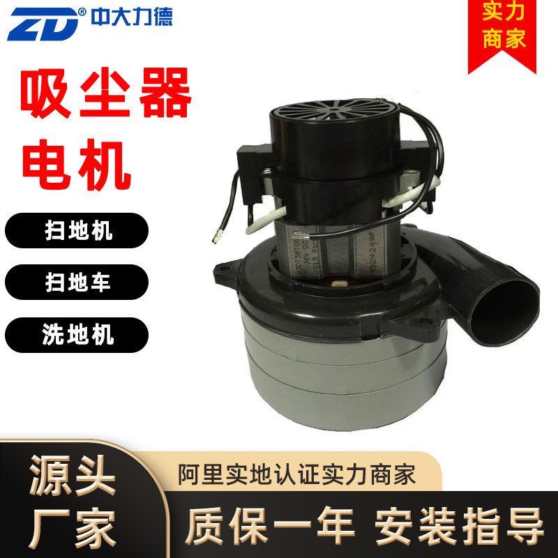 ZD中大力德清洁设备吸尘器扫地车洗地机刷盘电机驱动主刷马达电机