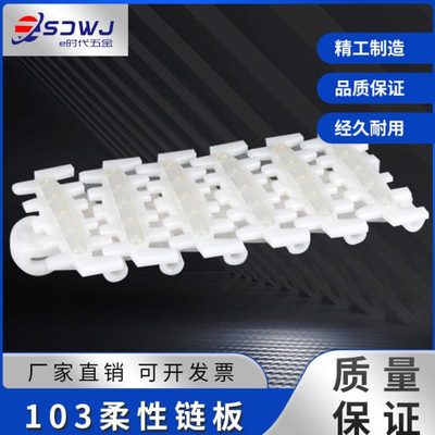 103柔性链板线滚珠防滑波浪提升滚轮平板钢顶齿形链塑料105流水线