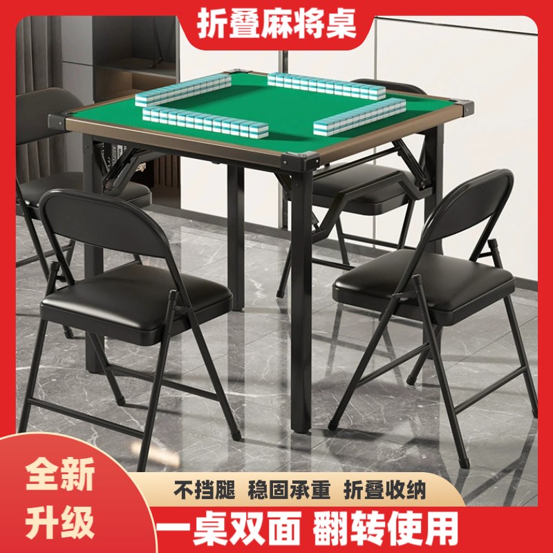 打牌手搓折叠麻将桌子方桌扑克牌象棋专用双面两用可收缩吃饭餐桌